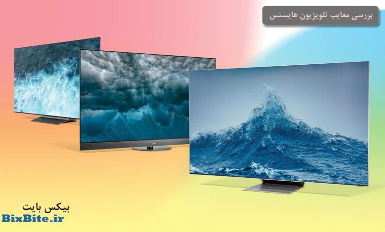 بررسی معایب تلویزیون هایسنس