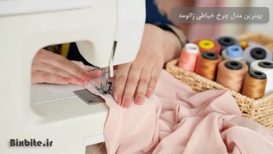 بهترین مدل چرخ خیاطی ژانومه